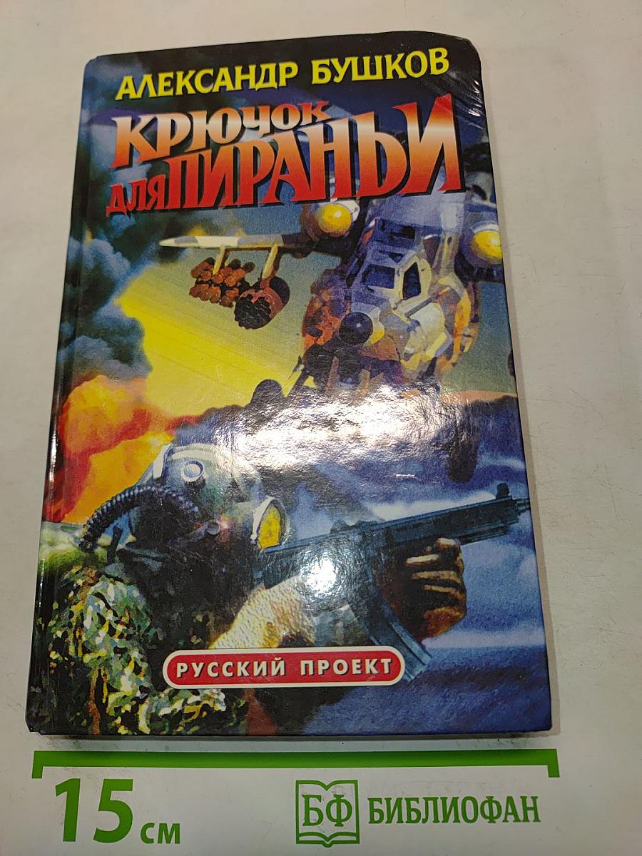 Крючок для пираньи