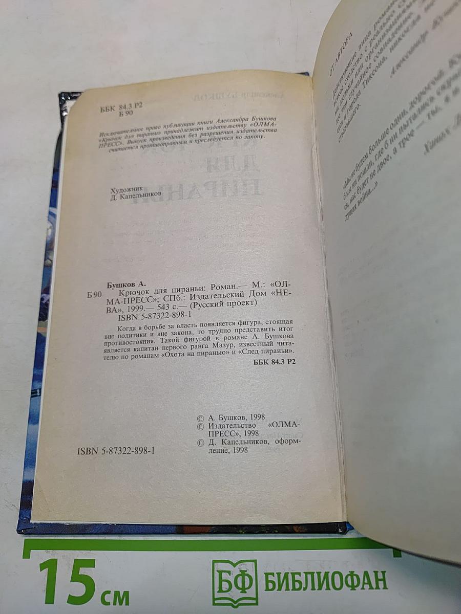 Крючок для пираньи