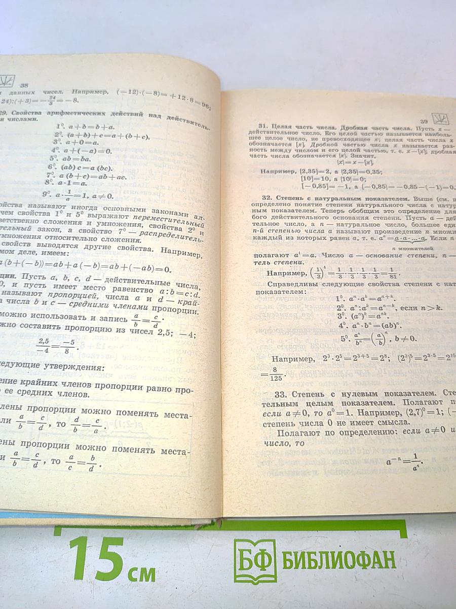 Математика. Справочные материалы. Книга для учащихся