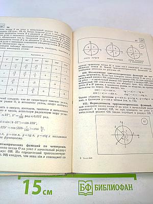 Математика. Справочные материалы. Книга для учащихся