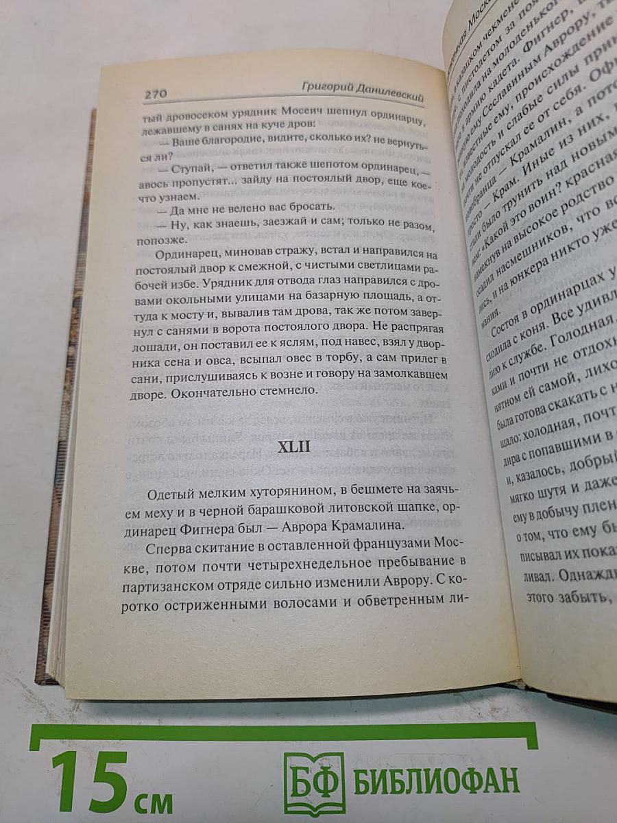 Сожженная Москва
