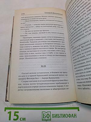Сожженная Москва