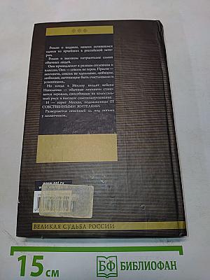 Сожженная Москва