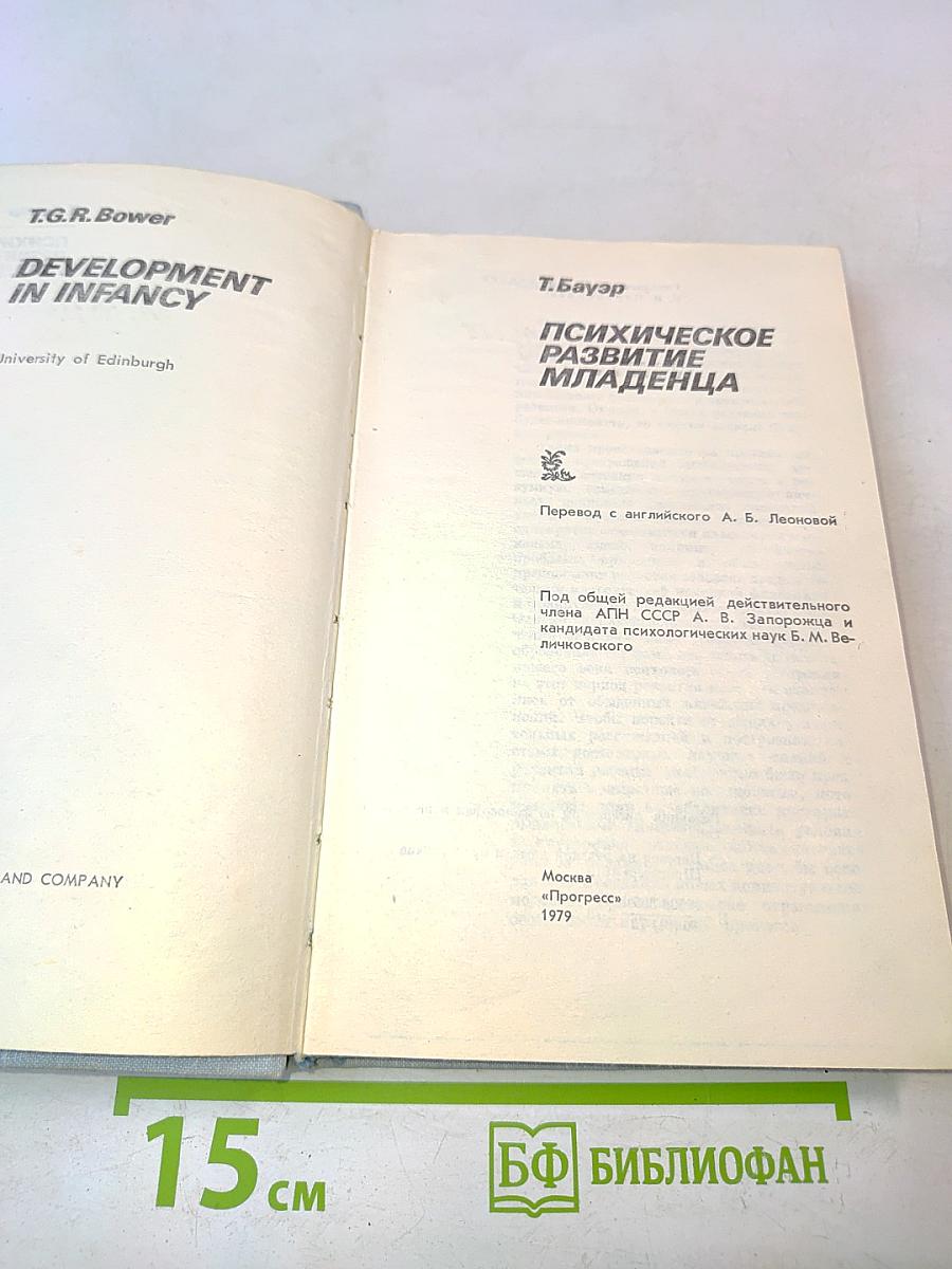 Психическое развитие младенца