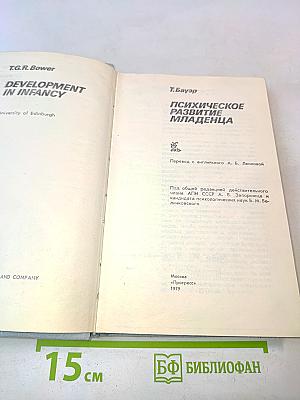 Психическое развитие младенца