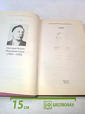 Азов