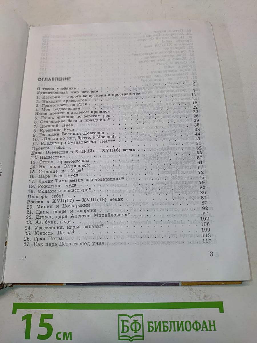 Рассказы по родной истории. Учебник для 5 класса