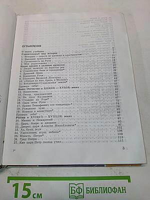 Рассказы по родной истории. Учебник для 5 класса