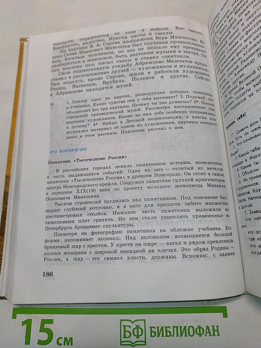 Рассказы по родной истории. Учебник для 5 класса