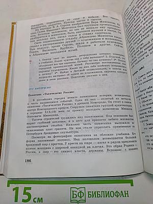 Рассказы по родной истории. Учебник для 5 класса