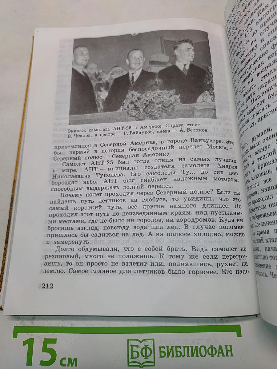 Рассказы по родной истории. Учебник для 5 класса