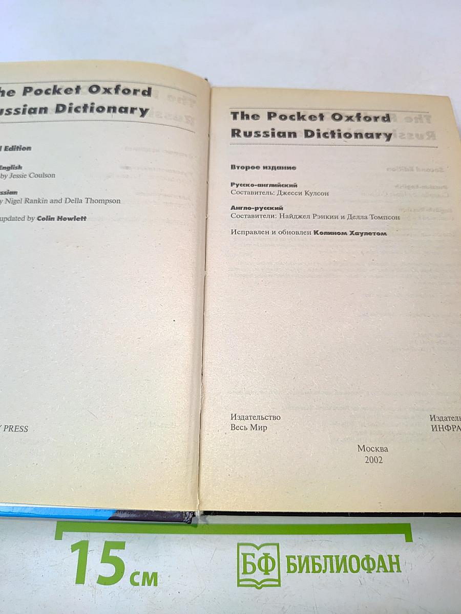 The Pocket Oxford Russian Dictionary