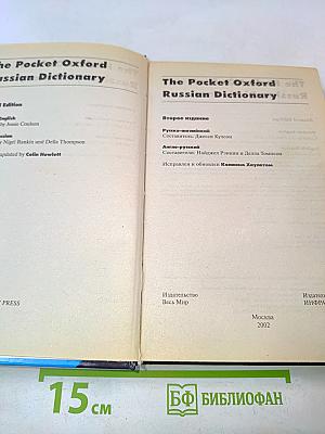 The Pocket Oxford Russian Dictionary