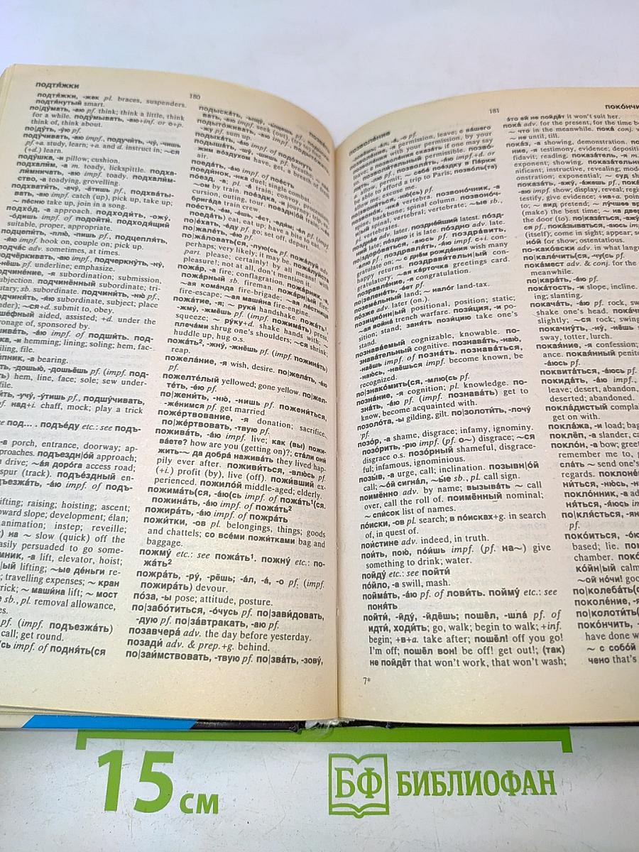 The Pocket Oxford Russian Dictionary