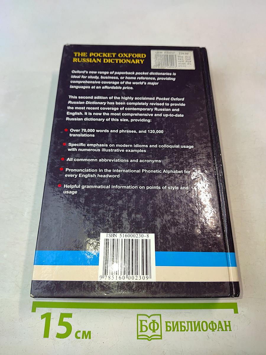 The Pocket Oxford Russian Dictionary