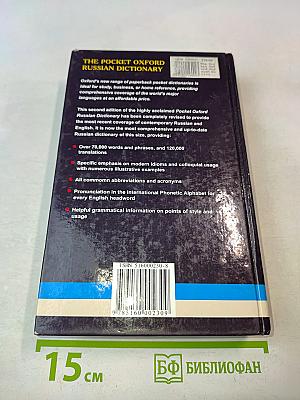 The Pocket Oxford Russian Dictionary