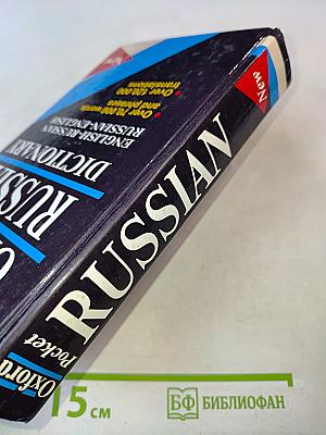The Pocket Oxford Russian Dictionary