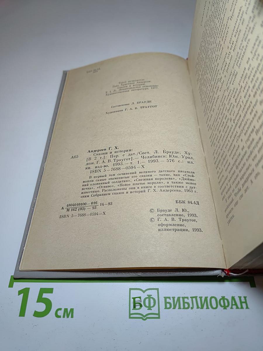 Сказки и истории