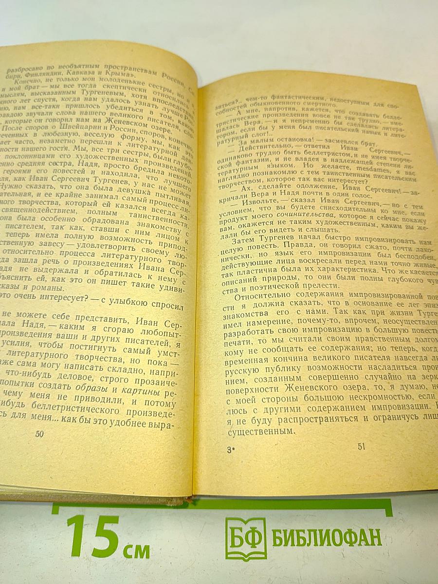 Воспоминания современников. Том второй