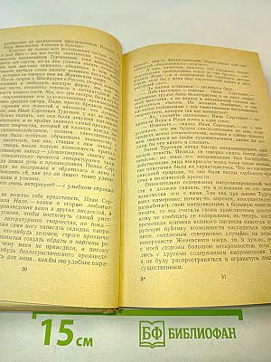Воспоминания современников. Том второй
