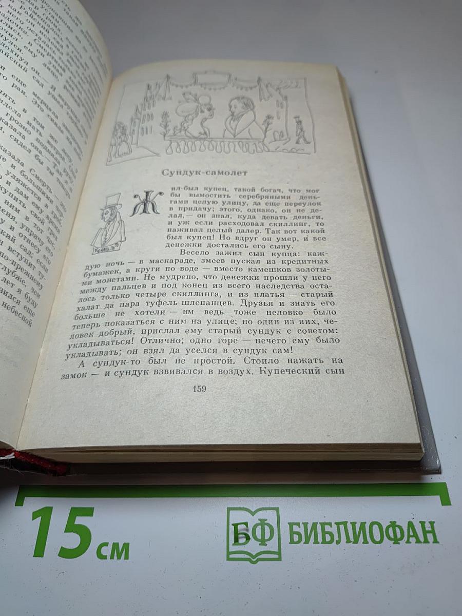 Сказки и истории