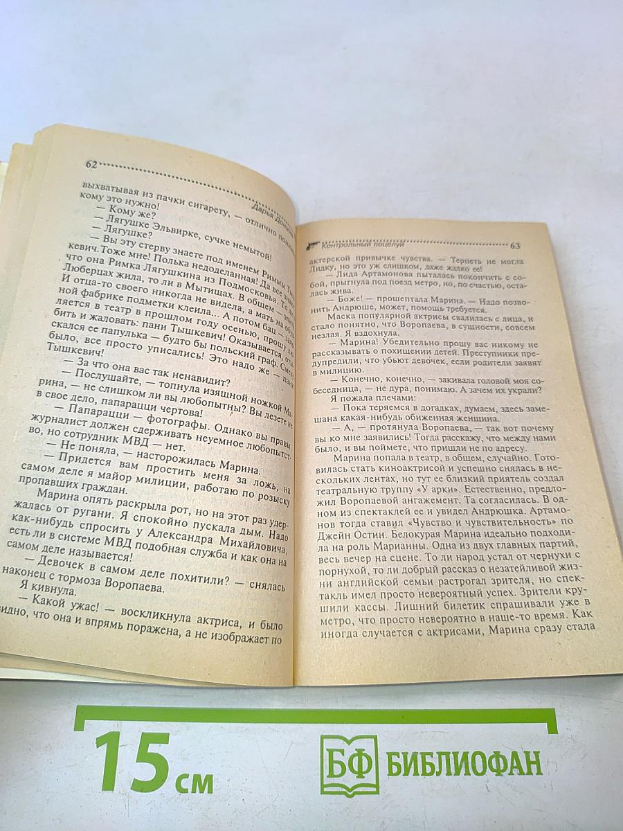Контрольный поцелуй