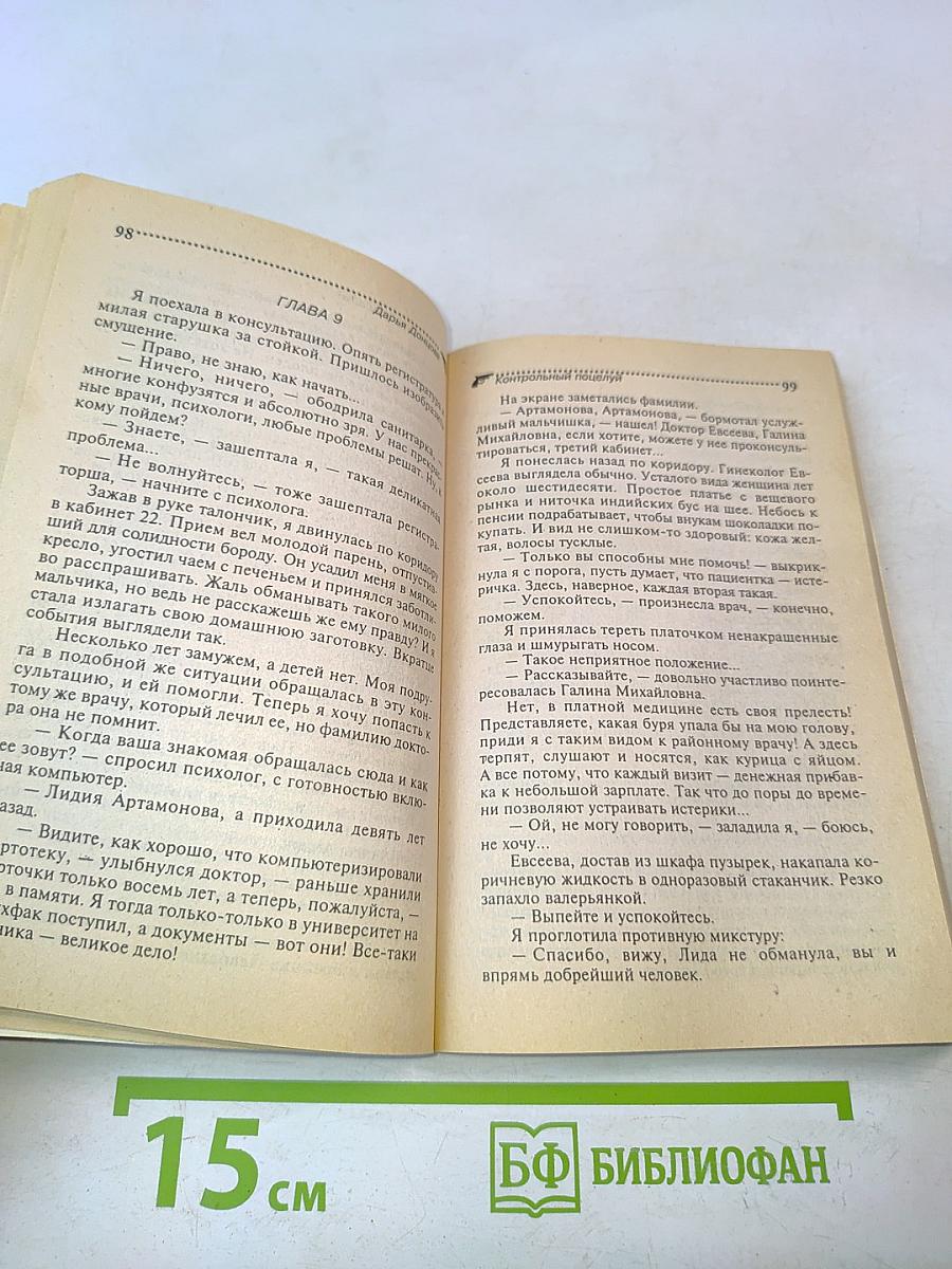 Контрольный поцелуй