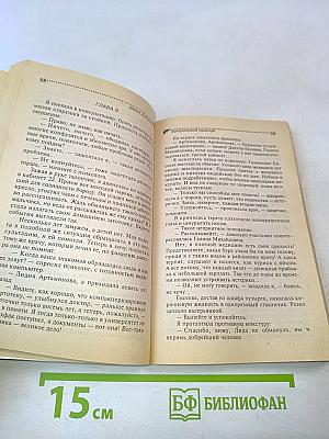 Контрольный поцелуй