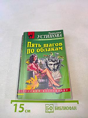 Пять шагов по облакам