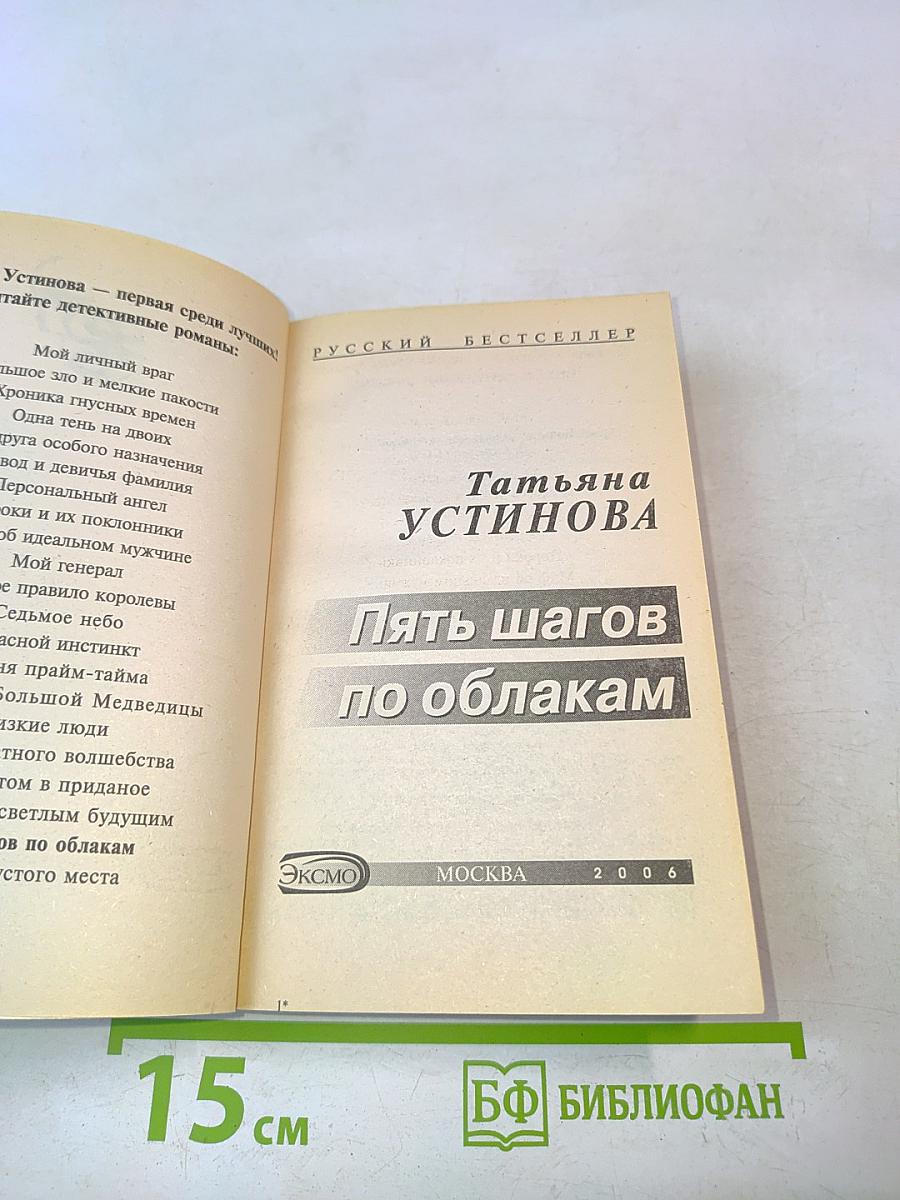 Пять шагов по облакам