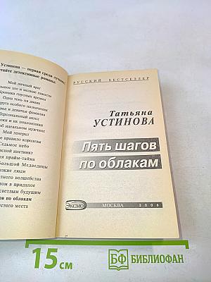 Пять шагов по облакам