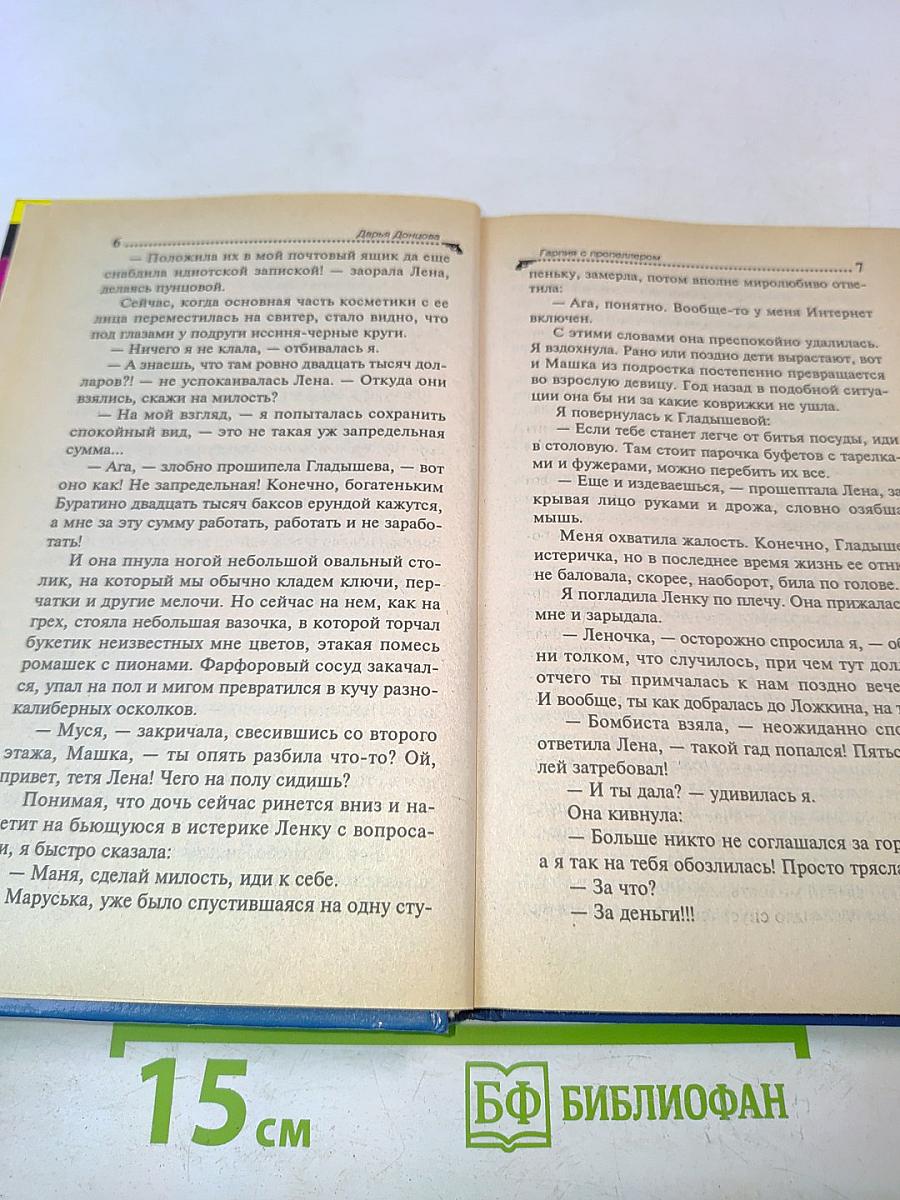 Гарпия с пропеллером