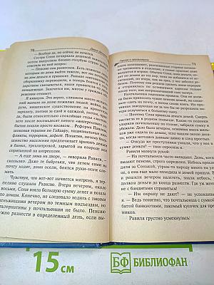 Гарпия с пропеллером
