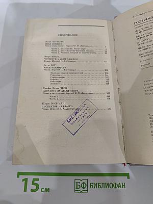 Остросюжетный детектив