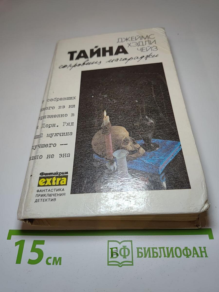 Тайна сокровищ магараджи