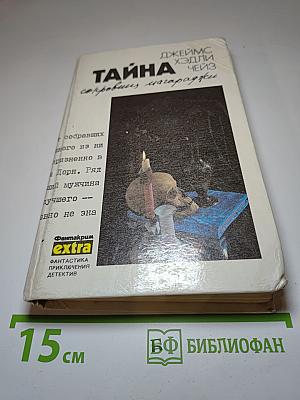 Тайна сокровищ магараджи
