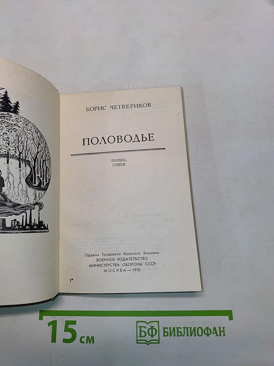 Половодье