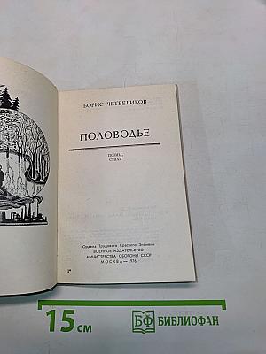 Половодье