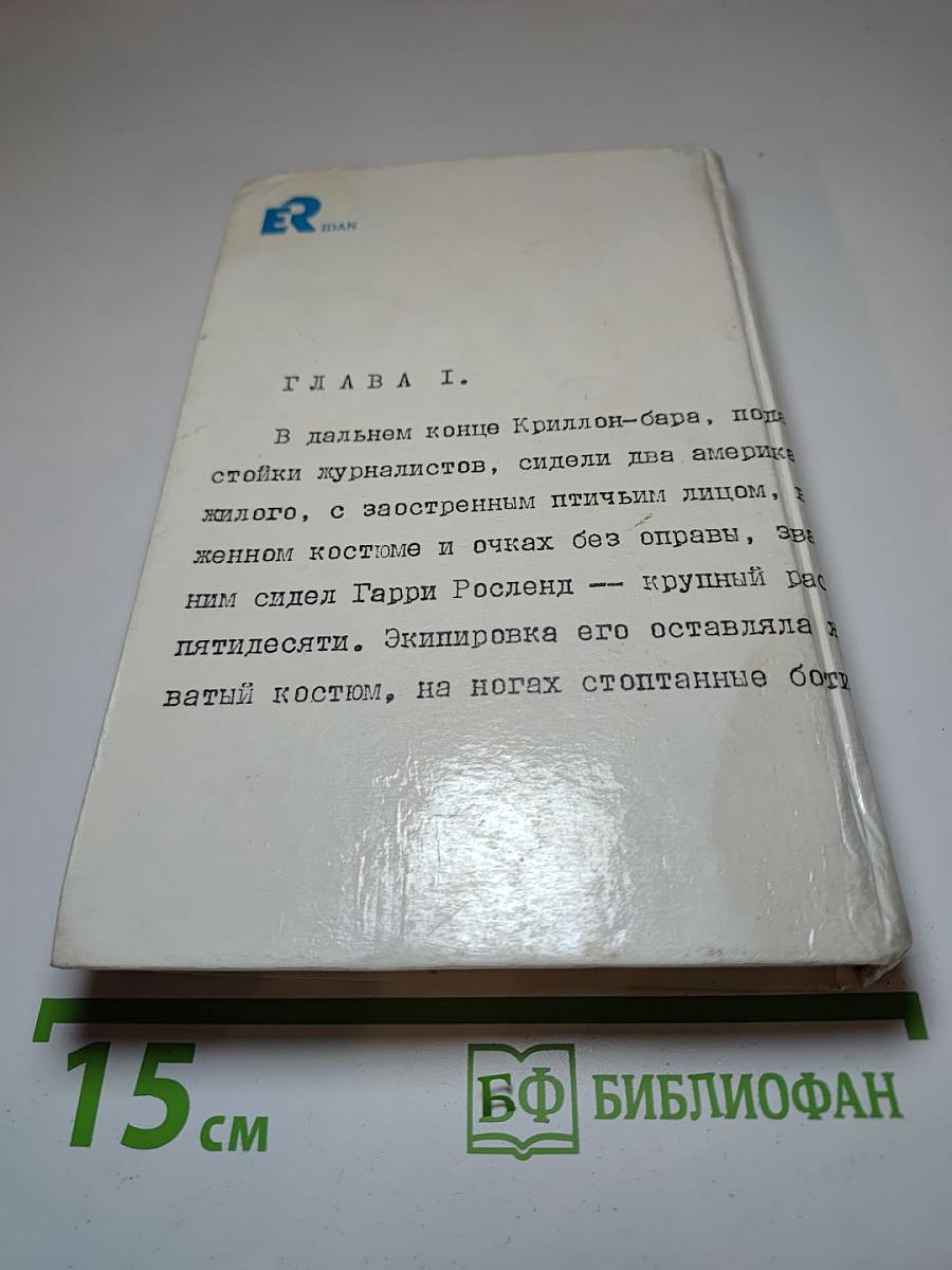 Тайна сокровищ магараджи