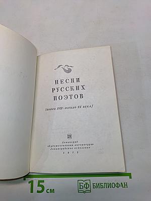 Песни русских поэтов