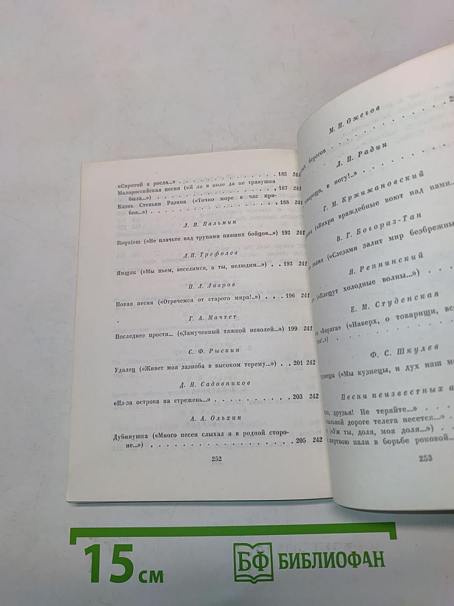 Песни русских поэтов