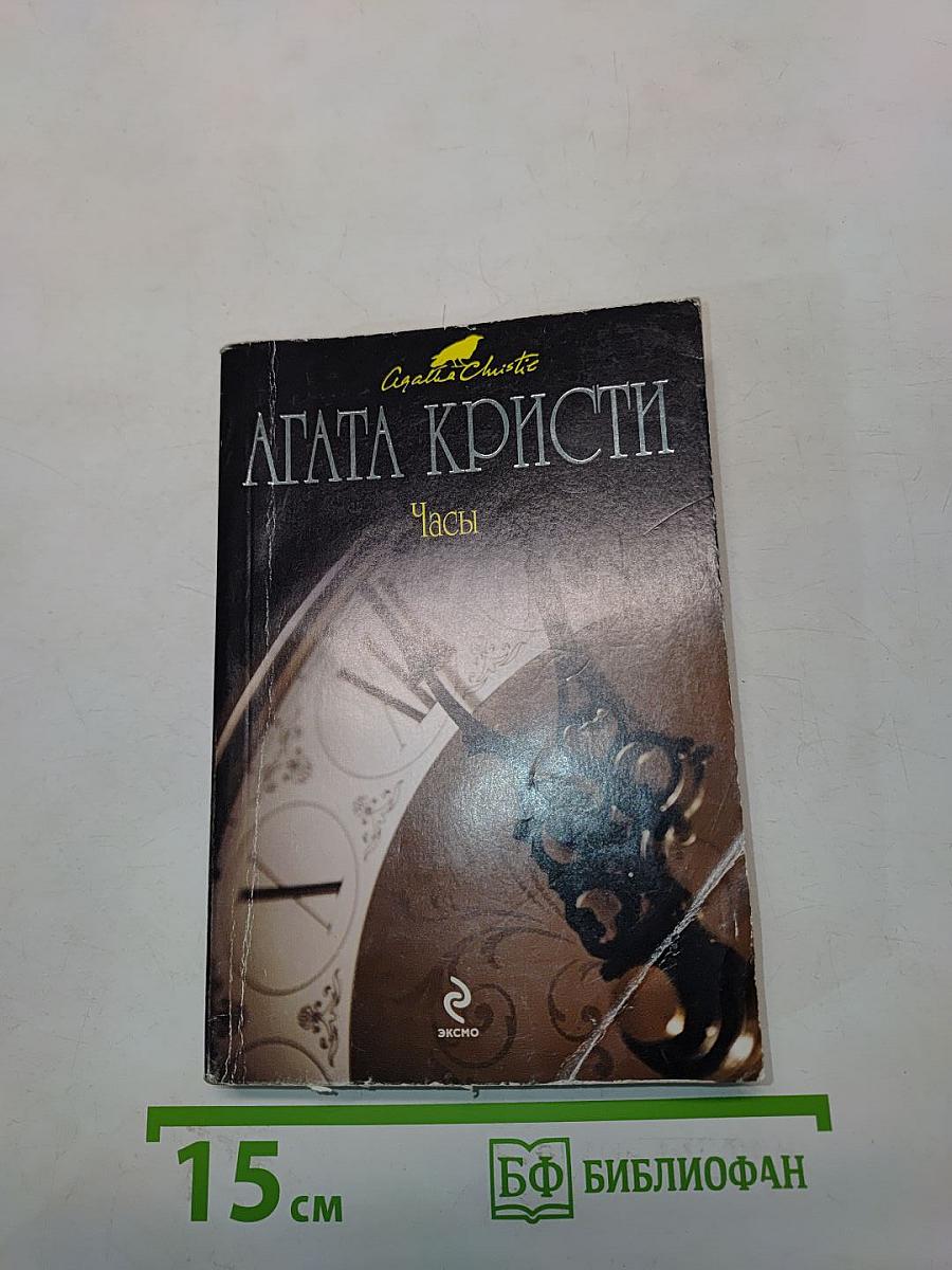Часы