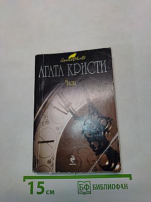 Часы