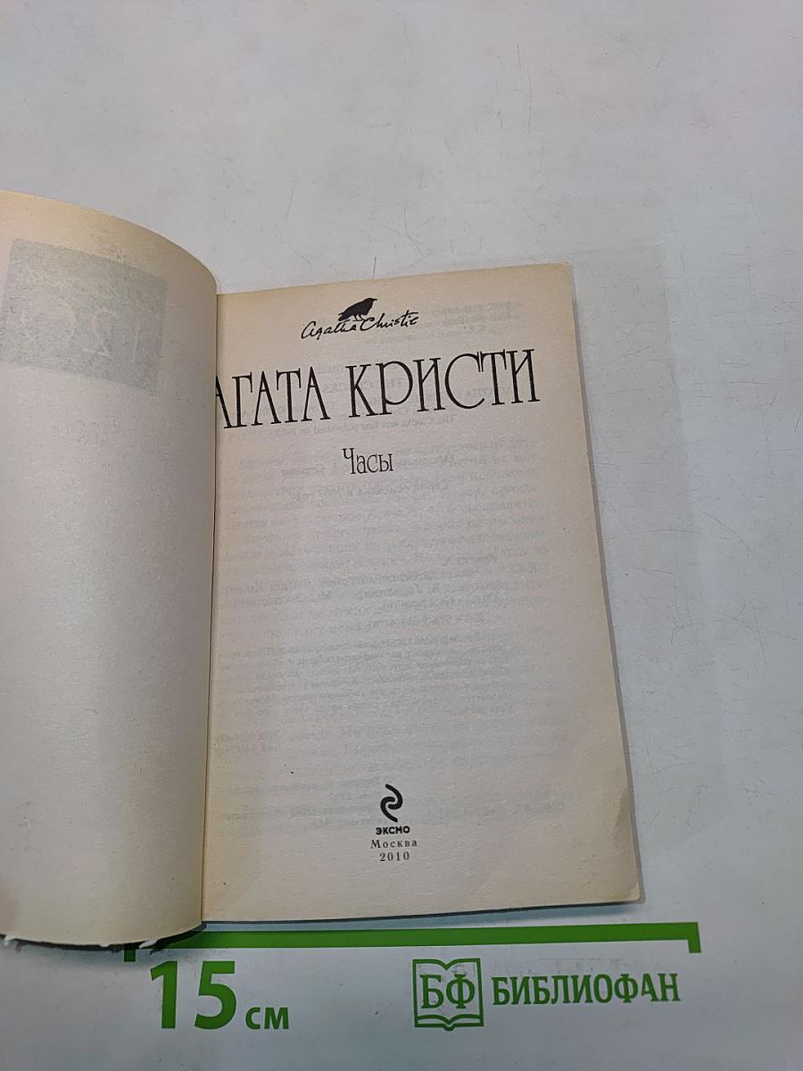 Часы