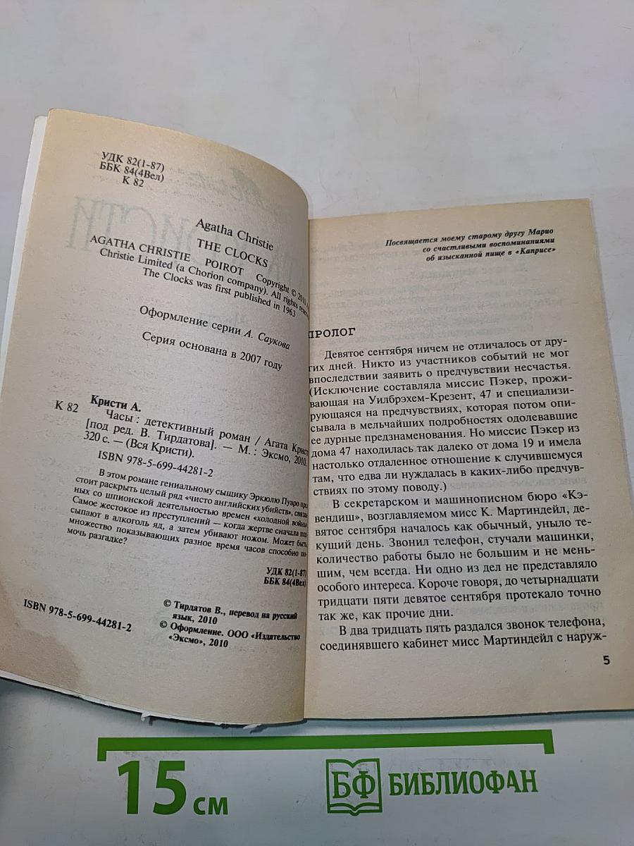 Часы