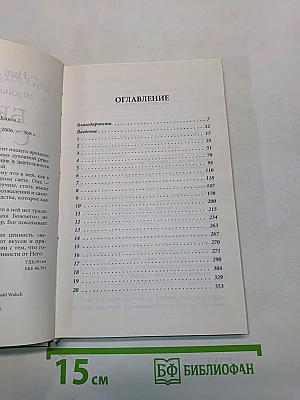 Беседы с Богом. Необычный диалог. Книга 2