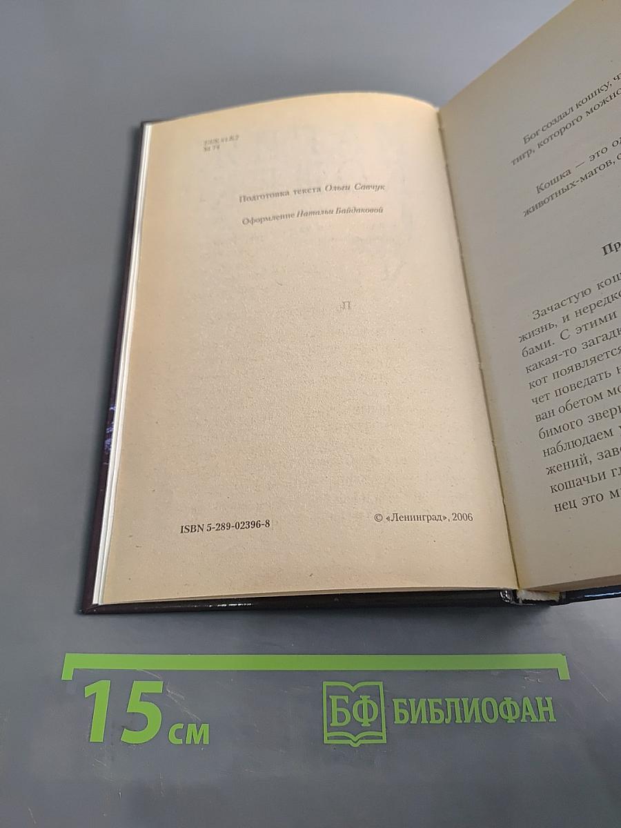 Магия кошек... или Ваш шанс на счастье
