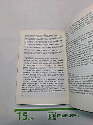 За пером синей птицы