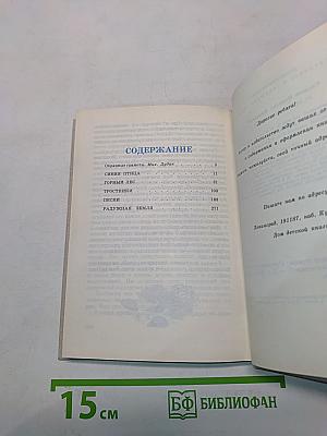За пером синей птицы