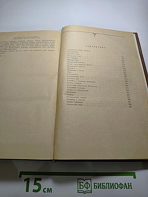 Избранные произведения. Том 2. Золотая роза. Повесть. Рассказы